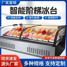 双层冷藏展示柜阶梯冰台展示柜保鲜点菜冷藏熟食串串凉菜烧烤