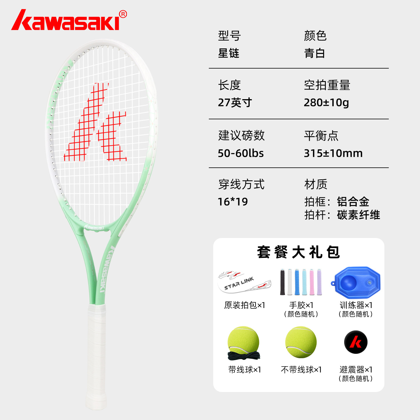 单人训练-星链Starlink绿白【初学训练款】送网球大礼包