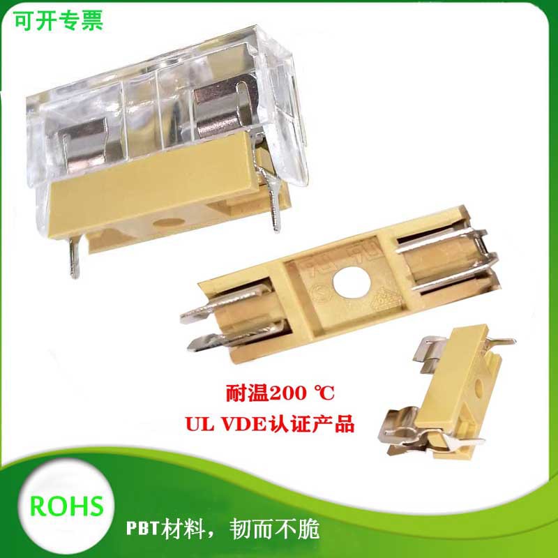 PCB板保险座PTF15 5X20米黄色环保耐温认证欧规保险丝座 带透明盖