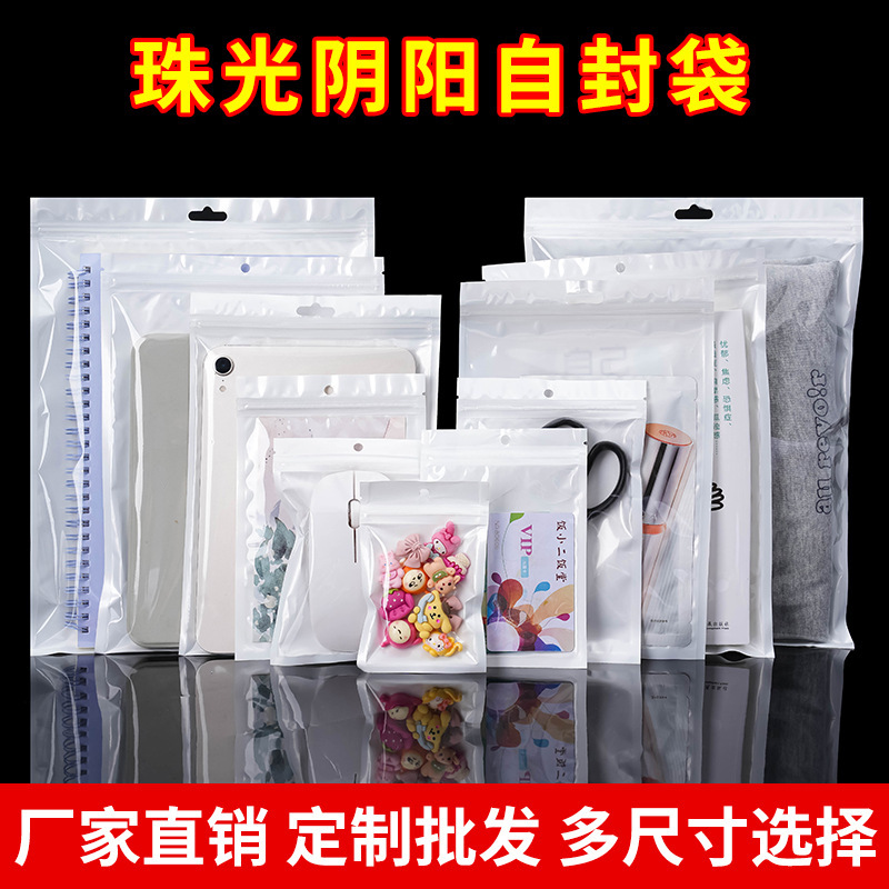 Pearlescent Bag Jewelry Plastic Bag Sealed Yin and Yang Ziplock Bag Mobile Phone Case Data Cable Packaging Bag Snack Sturdy
