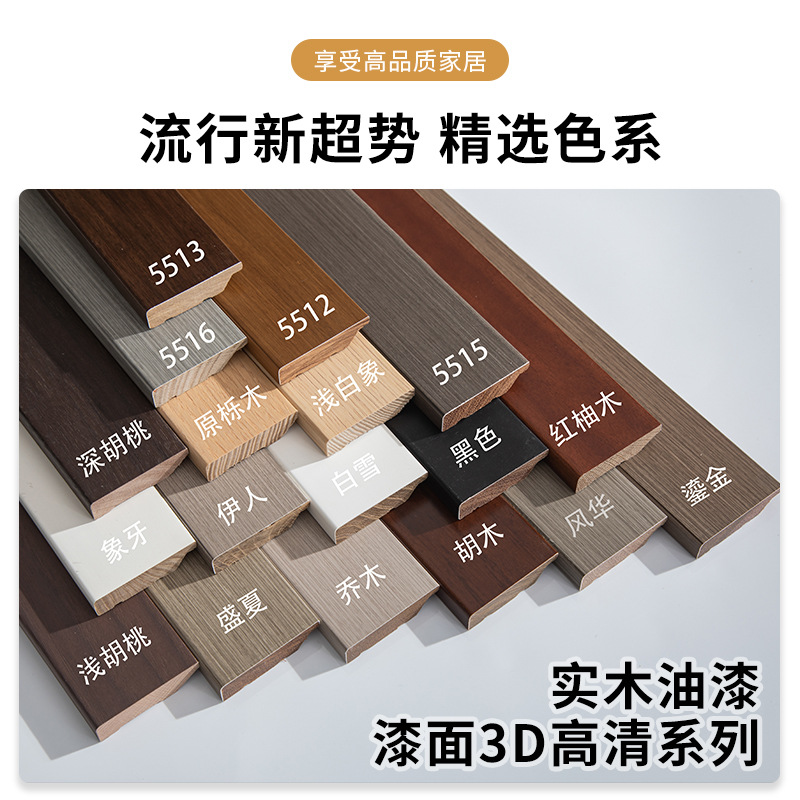 实木踢脚踢脚线木质水性烤漆黑色级简地脚线3D打印贴脚线护墙线