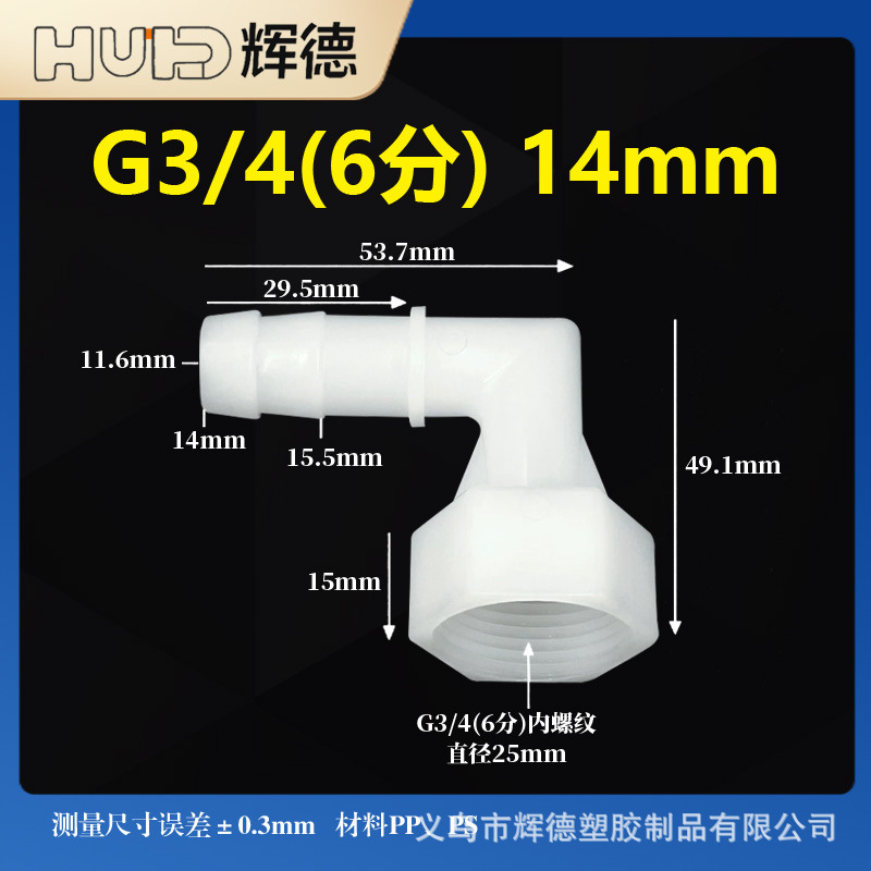 6分内丝直角弯水嘴PP塑料材质内螺纹宝塔接头 L型内丝转接头配件|undefined