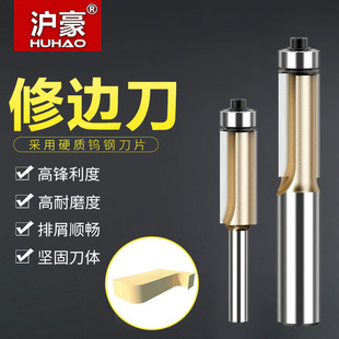 Hu Hao woodworking 1/2 handle trimming knife lengthened with bearing engraving machine cutting slotting straight knife 1/4 handle trimming machine knife