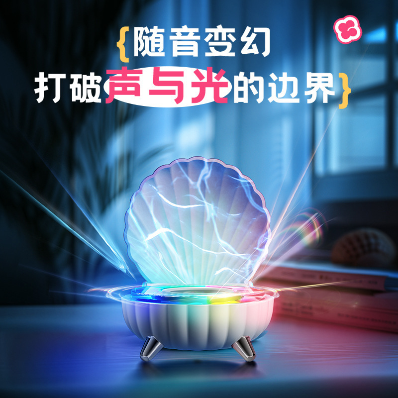 外国貿易貝殻型雰囲気ランプRGBクールなBluetoothスピーカーミニポータブルデスクトップ装飾スピーカーギフト携帯用|undefined