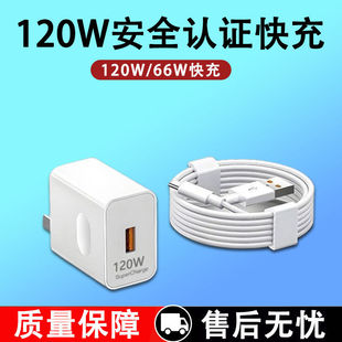 High-Efficiency Fast Charging 120W Suitable for Huawei Super Fast Charging 66W Mobile Phone Charging Cable Honor Charger Data Cable