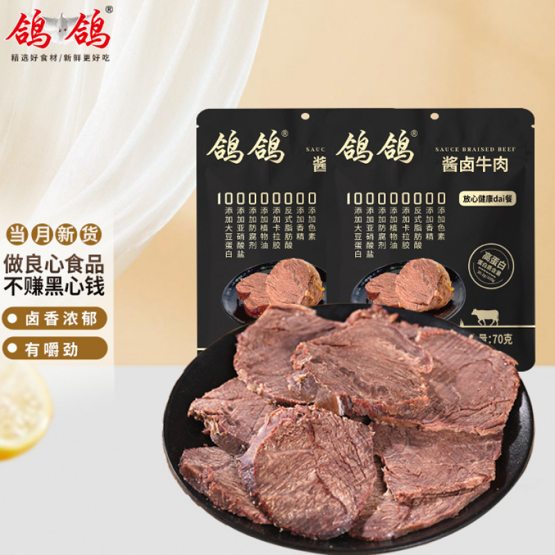 鸽鸽原味酱卤牛肉零食即食熟食真空包装代餐牛肉下酒五香牛毽肉