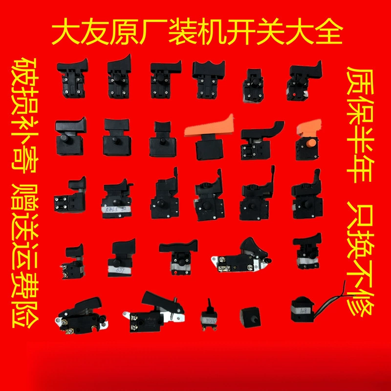 Оригинальный электрический инструментальный выключатель Daquan муслит резки переключатель 26 Электрический молоток 0810 Электрический сверлильный переключатель фитинги