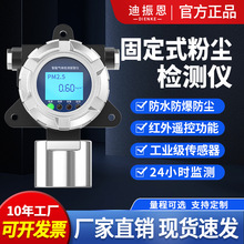 防爆工业车间粉尘浓度检测仪 面粉喷漆pm2.5探测报警器粉尘检测仪