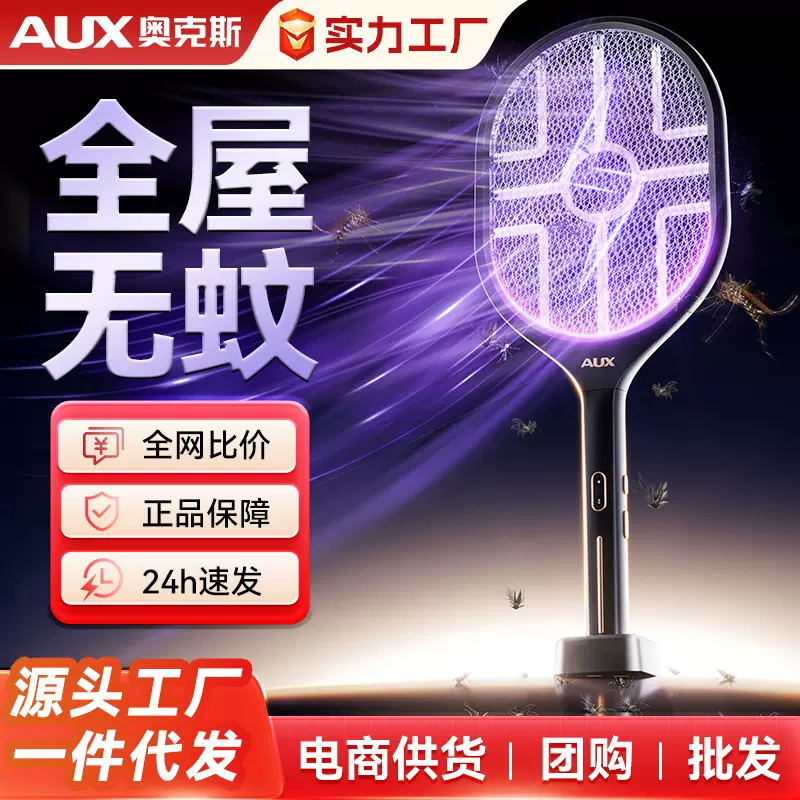 奥克斯电蚊拍充电式家用自动诱蚊灭蚊灯二合一驱蚊器智能数显