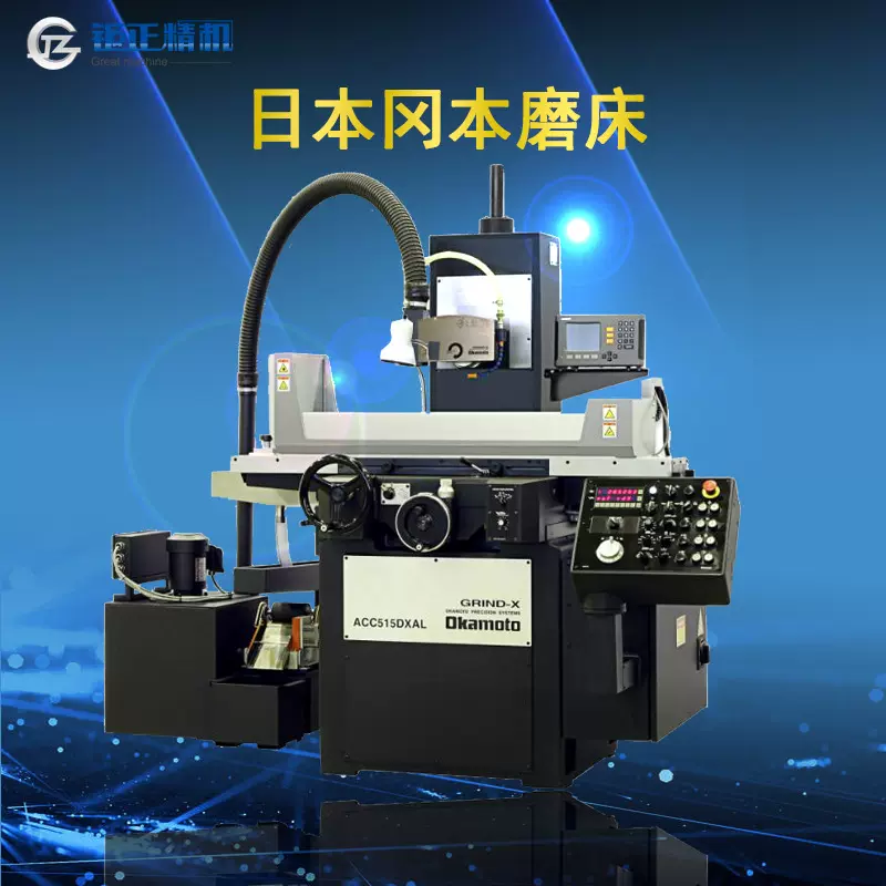 供应日本冈本，黑田，三井，ACC515DXAL精密自动磨床