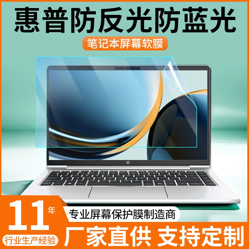 HP совместимый ретрорефлективный матовый экран для ноутбука