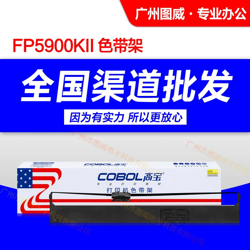 Kabao ленточный держатель FP5900KII подходит для Yingmei FP-8400KIII JMR121 оригинальная рамка принтера
