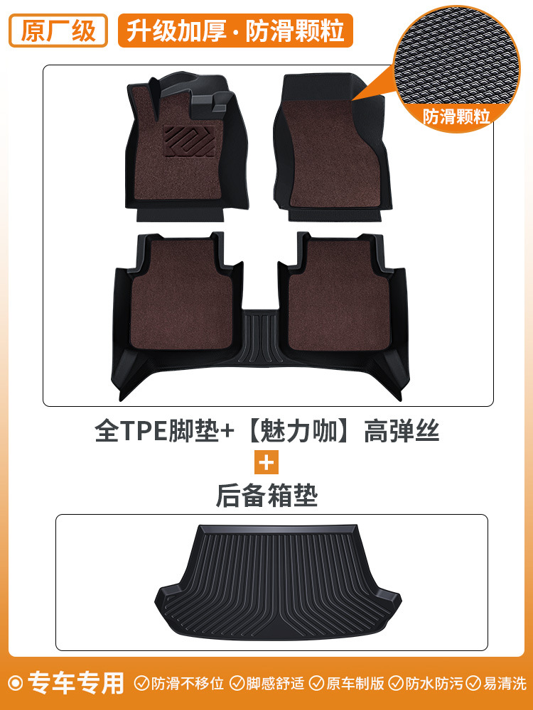 Full Coverage, Shiyong Universal Foot Pad - upgraded-thickened-non-slip-particle-tpe-floor-mats-charming-coffee-high-elastic-silk-trunk-mat