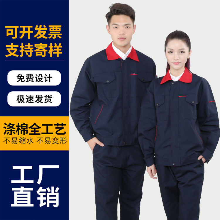工作服套装红领男长袖劳保耐磨车工钳工汽修车间厂服工程服工装