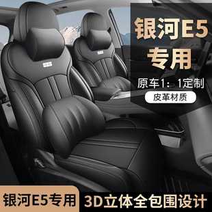New car Dingli Galaxy E5 full leather car seat four seasons