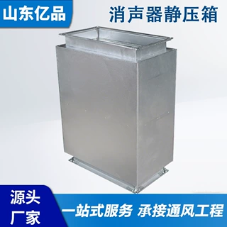 工业管道阻抗式微穿孔消音器静压箱白铁皮镀锌板降噪消声器静压箱