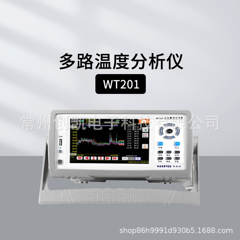 华知科WT201多通道温度分析仪支持热电偶热电阻模块有线无线拓展