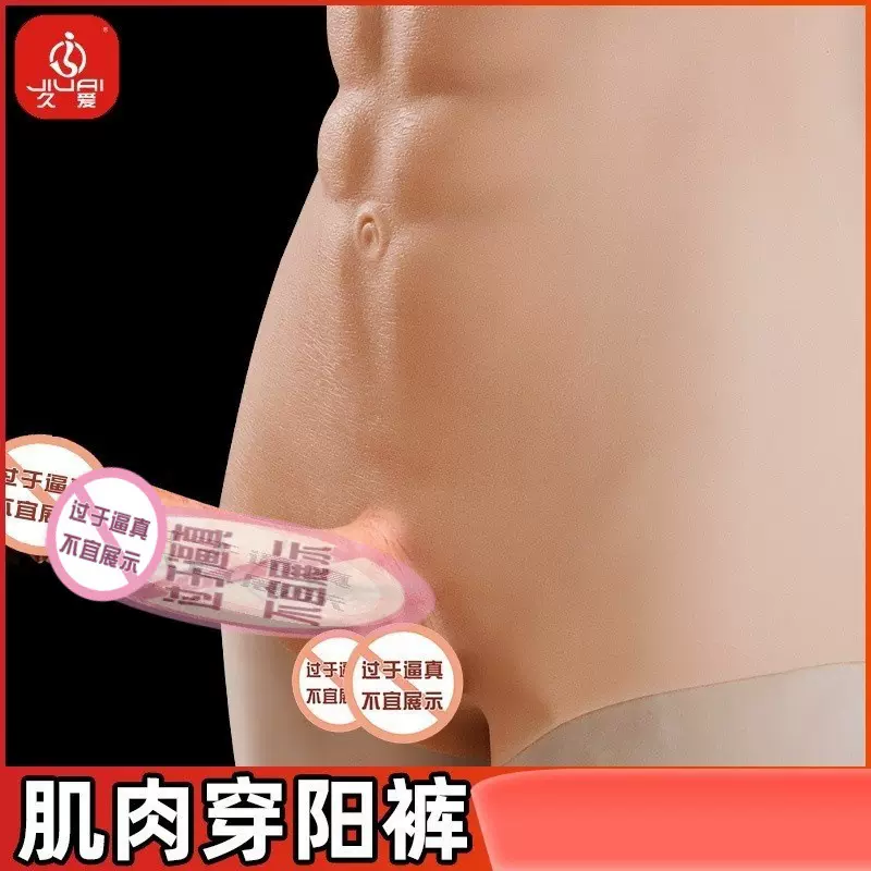 久爱成人情趣拉拉用品液态硅胶软肉假阴茎仿真男用穿戴性爱阳具裤
