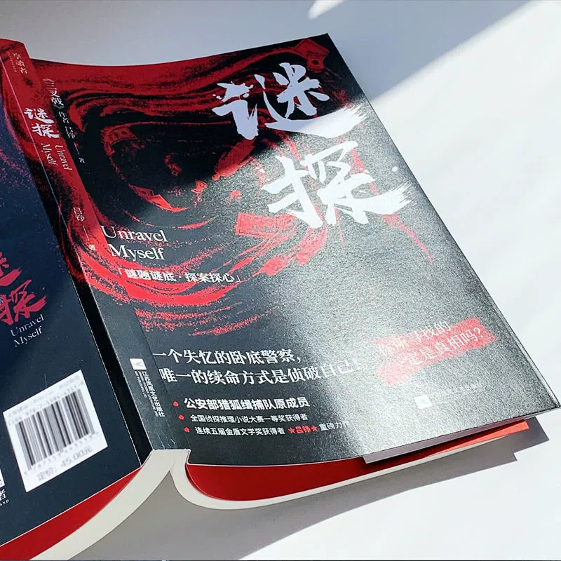 Нецензурированное оригинальное произведение сыщика-мистериоз Lu Zheng и рассказ о амнезийном полицейском под прикрытием, раскрывающем свое дело.