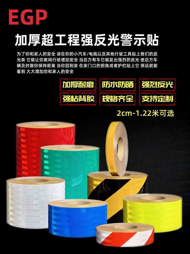 级强烈反光贴条夜间路桩防撞限高架交通贴地反光膜警示带标识