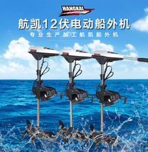 船用推进器电动12v无刷橡皮艇马达螺旋桨挂浆小塑料船外机