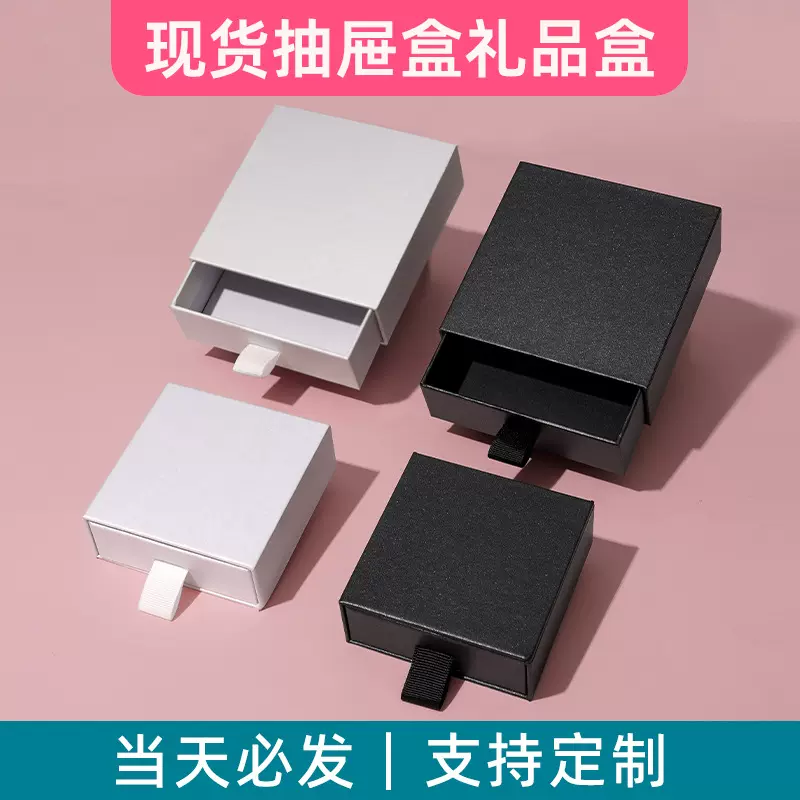 抽拉盒礼品盒中性通用黑色珠光硬纸板抽拉包装盒现货小批量抽屉盒