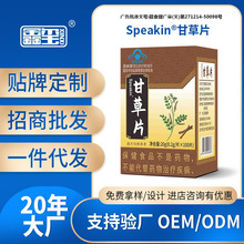 speakin鑫玺口服甘草片增强免疫力保健食品源头工厂压片含片