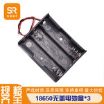 3节18650电池盒18650锂电池仓无盖带线串联锂电池盒三节11.1V输出