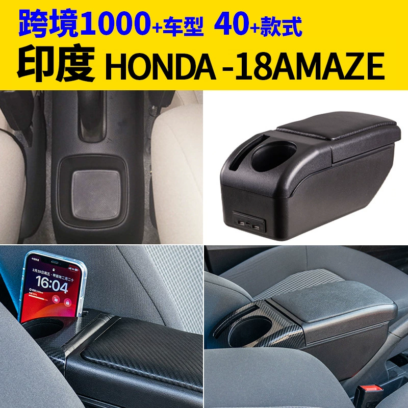 Подходит для индийской honda-18amaze коробки поручней