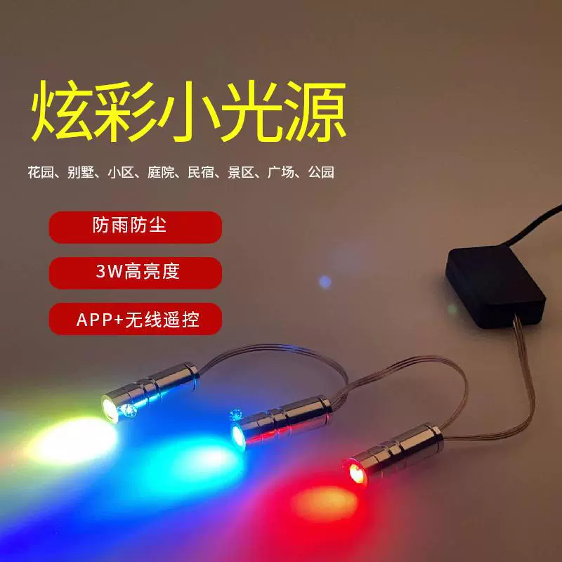 Светодиодный красочный погоня за светом небольшой источник света Открытый RGB атмосферный светильник 3W головка лампы для 5-24V мигает ландшафтный проект