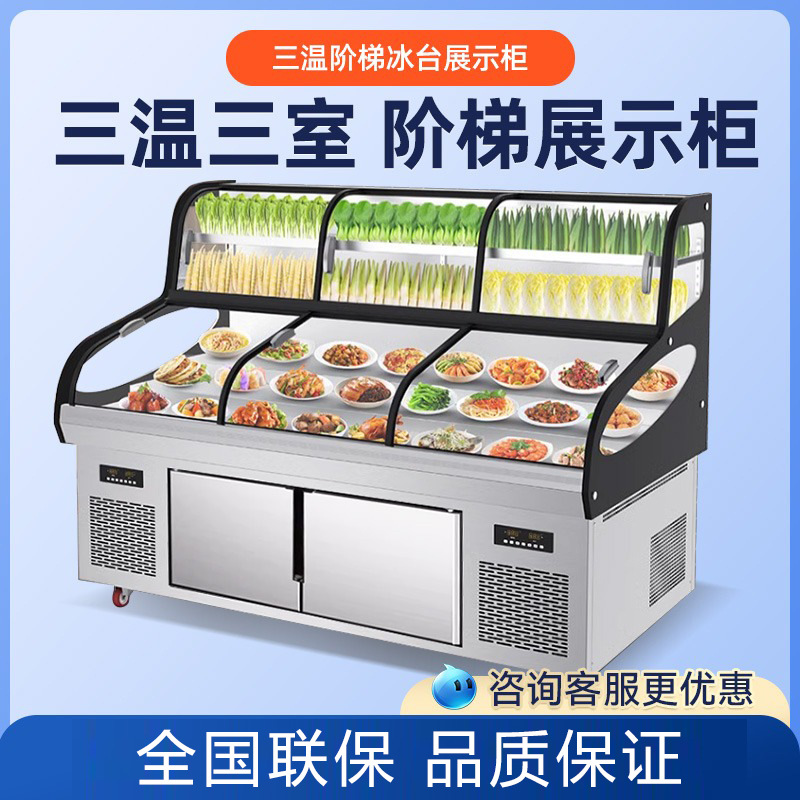 Three-Temperature Five-Step Display Cabinet Ice Table Commercial Cooked Food Cold Dish Ordering Cabinet Refrigerated Seafood Barbecue Refrigerator Dual-Temperature Cabinet