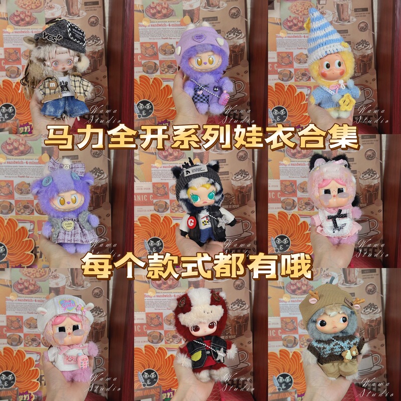 Full Power Series Plush Doll Pendant Blind Box Toy Figurine 17cm Vinyl Doll Clothes Dimoo Thousand-Mile Horse