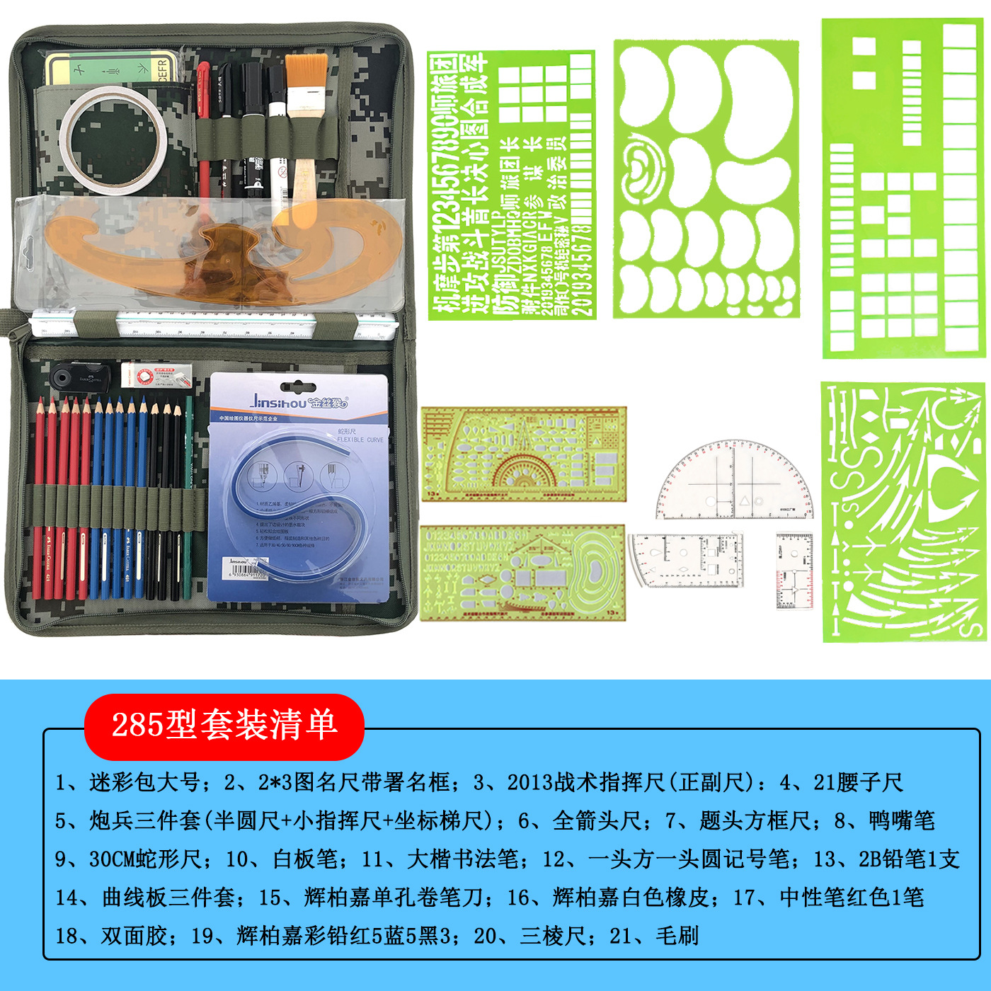 二店285套装主图