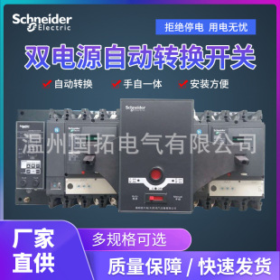 Schneider Wagao WATSNB dual power automatic transfer switch 100A/4p/32A/63A/250/630A