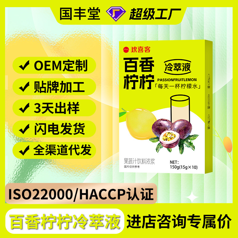 Happy Passion Lemon Lemon Fresh Extract Lemon Lemon Lemon Cold Extract Drink Spot Source Factory Lemon Fresh Extract