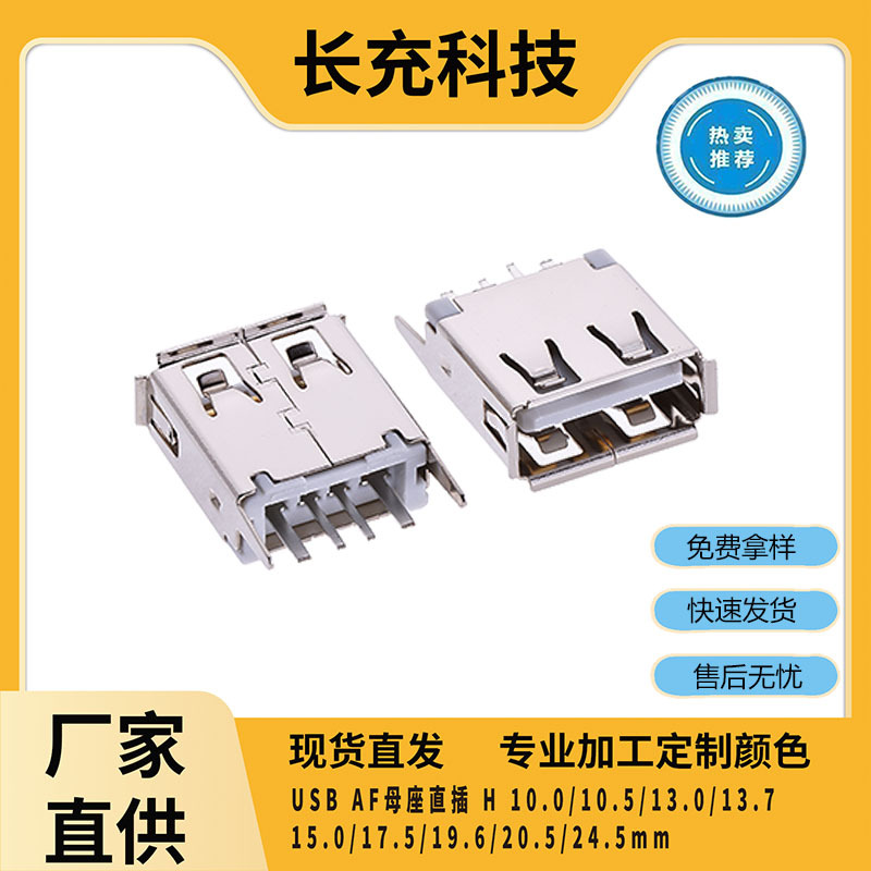 USB2.0母座单层直插10.0mm卷边平口有边鱼叉脚大电流