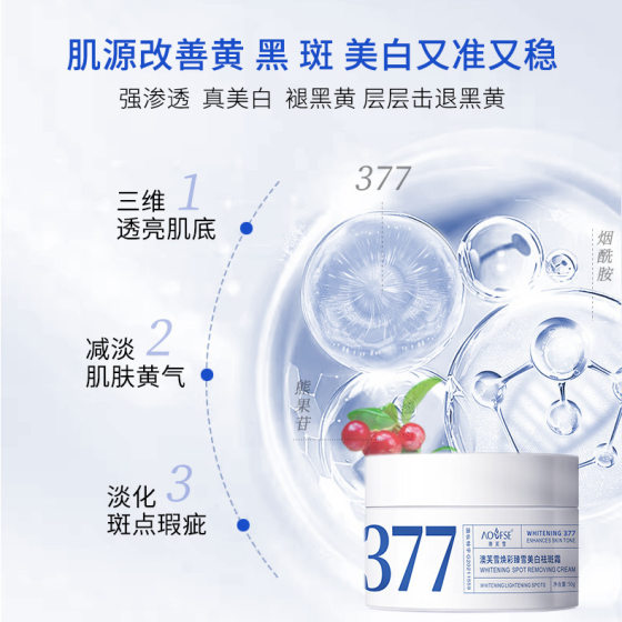Carefully Selected Aofuxue 377 Whitening and Freckle Removal Cream to Remove Spots, Freckles, Yellowing, Brightening, Moisturizing, Lightening and Freckle Removal Cream