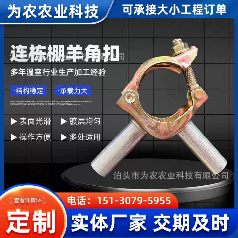 Оптовая продажа, кованый оцинкованный рожок для теплицы, одинарный и двойной рожок, крестообразные аксессуары для тепличных рожков, разъемы для раковины
