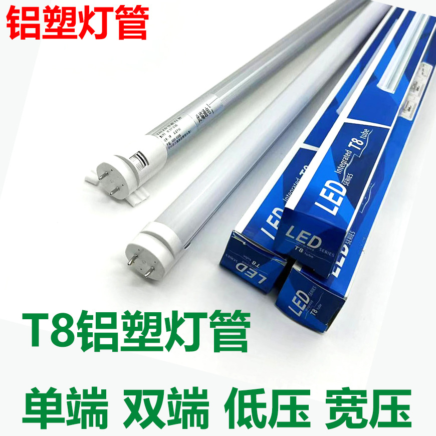 T8 aluminio plástico LED tubo de luz 1,2 metros de un solo extremo de doble extremo ahorro de energía tubo fluorescente ultra brillante de baja tensión 1,2 metros 1,5