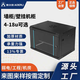 壁挂机柜6u9u12u网络服务器机柜交换机弱电音响柜机房通用厂家直