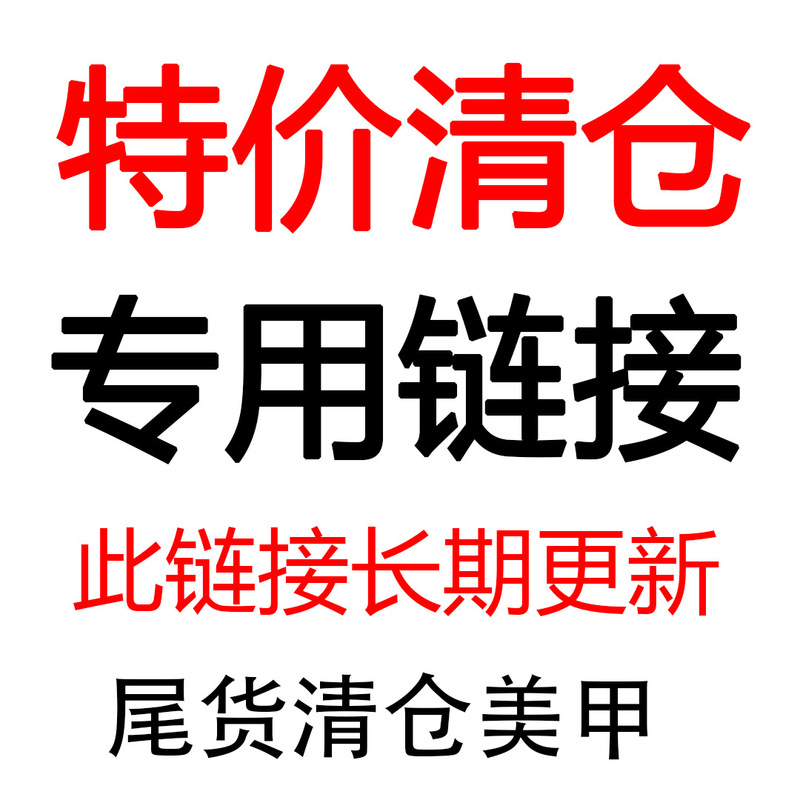 Wear nail collection special offer clearance tail goods clearance non-return manicure handmade fake nail patch short mid-length