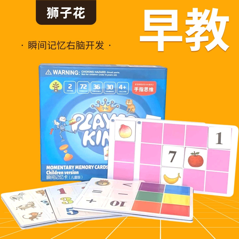 磁性宫格板 全脑开发教具 照相记忆宫格板教具右脑注意力训练闪卡|ms