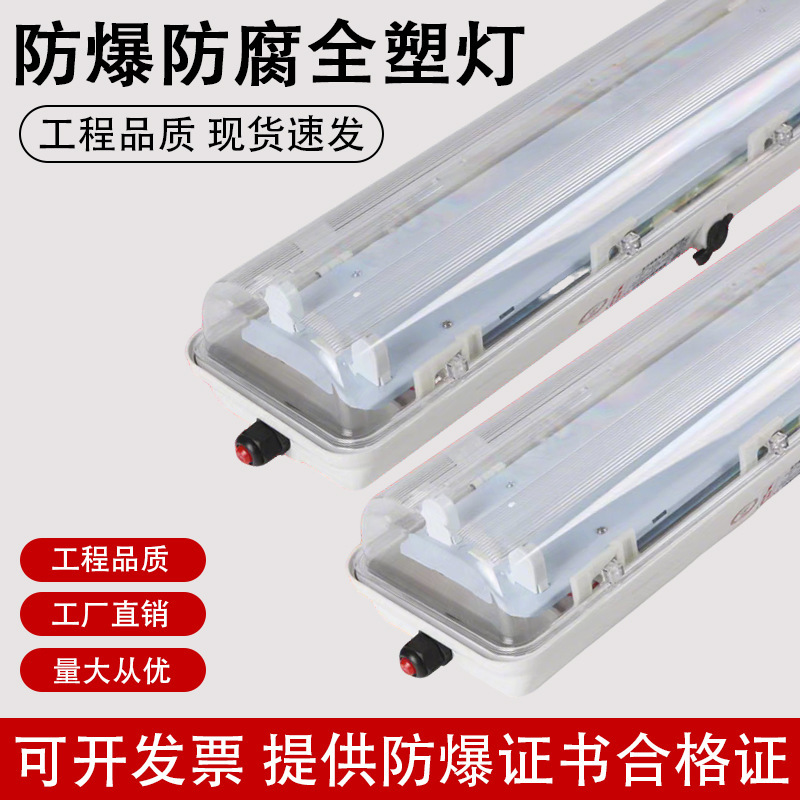 Led Explosion-Proof and Anti-Corrosion All-Plastic Fluorescent Lamp Three-Lamp Purification Lamp Double-Tube Warehouse Factory Waterproof and Dustproof 2*18W