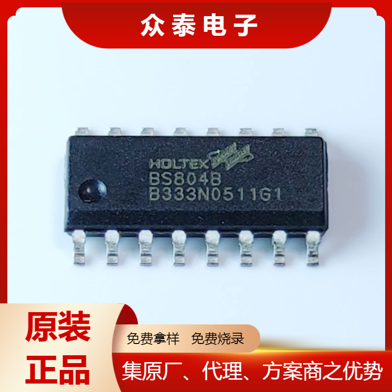 BS804B 16NSOP 台湾合泰HOLTEK触控按键集成电路原装正品技术支持