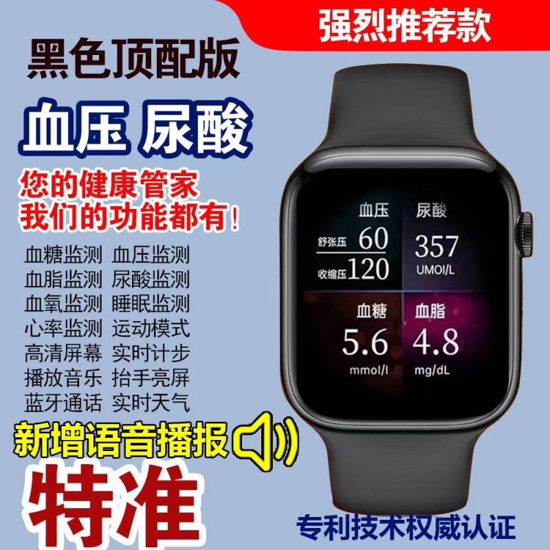 智能手表高精度黑科技医用无创血糖监测血脂心率血压尿酸蓝牙通话|undefined