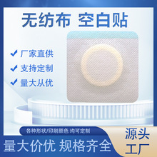 批发无纺布空白贴腰椎颈椎膏药布低致敏防漏穴位贴小儿透气肚脐贴