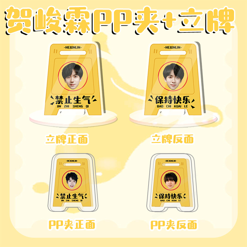 時代少年團禁止系列套裝 TNT劉耀文宋亞軒馬嘉祺張真源立牌+PP夾