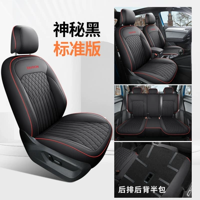 Customized Volkswagen qanyue seat cover Modelə uyğun (Original) oturacaq örtükləri - standard-edition-mysterious-black-half-pack-in-the-back-special-for-tanyue-special-car