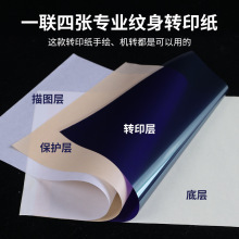 Disposable Tattoo Transfer Paper Can Be Used with Tattoo Transfer Machines for Hand-Drawn Designs