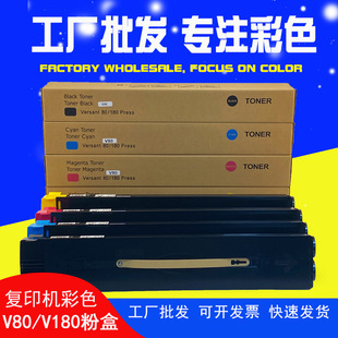 �m��ʩ��Versant80 180��ʩ��V80 V180��ī��̼��170��ɫ�ۺи�ʿ